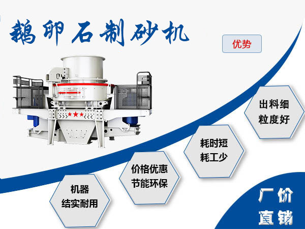 鹅卵石制砂机性能优势多