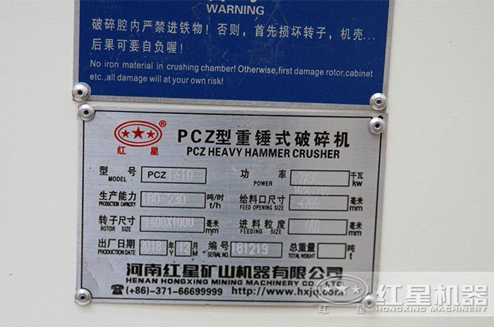 pcz重锤式破碎机标牌展示